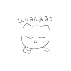 つよくいきるネコ