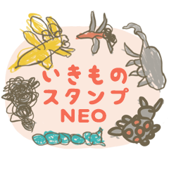 らくがき生き物スタンプNEO
