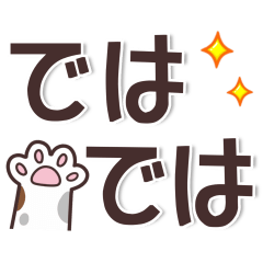 シンプル♥でか文字スタンプ