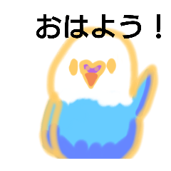 セキセイインコの一日スタンプ（増えたよ）