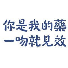 You are my medicine blue 20