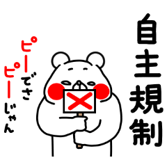 全力くま強気ポジティブ編