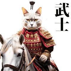武士☆にゃんこ