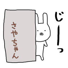 さやちゃん専用スタンプ（うさぎ）