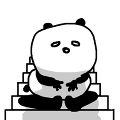 パンダという名の階段