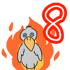 たのしそうなハシビロコウ8