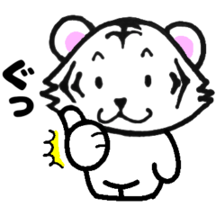ずっと使える⭐可愛い白虎さん