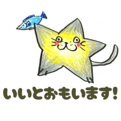 ほしねこシリーズ