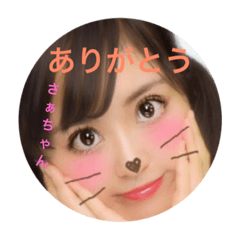 さぁちゃんすたんぷ