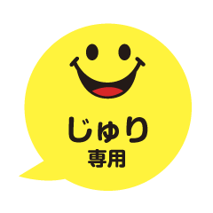 じゅりさんが毎日使える吹き出しフェイス