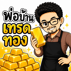 Por Baan Trade Gold