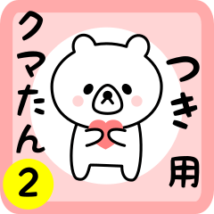 つきさん用シロクマPart２