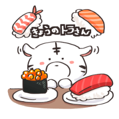 きょうのトラさん