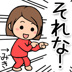 赤ジャージの【みき】専用動くスタンプ