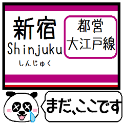 都営 大江戸線2 駅名 今まだこの駅です！