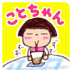 ペタッとことちゃん ステッカー