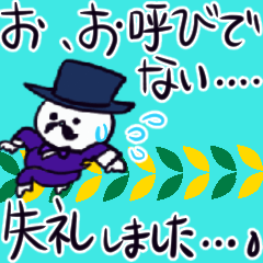 ご主人様の日常をお助け！★髭ダルマン