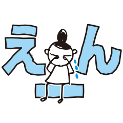 デカ文字イラスト