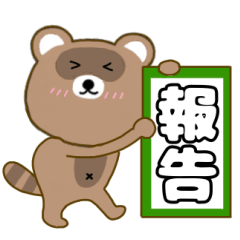 毎日使える タヌキのリキちゃん9