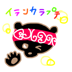 Hokkaidoのキャッチーなクマ