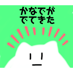 かなで専用？スタンプ