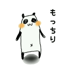 もちもちパンダなスタンプ！