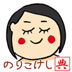 こけしスタンプ★日常使える★のりこけし