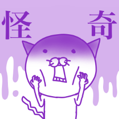 白ねこですが、何か。