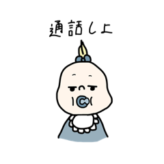 赤ちゃんの日常生活ではない