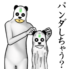 まるでパンダさん　その2