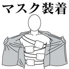 コロナ・インフルに負けないスタンプ２