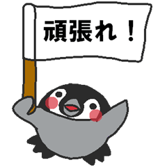 毎日ぺた【ぺんぺんぎん】