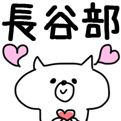 長谷部さんスタンプ