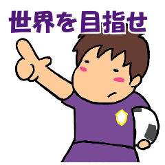 世界を目指す男子サッカー