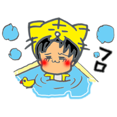 はる君と一緒　虎着ぐるみVer