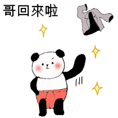 パンダの長谷川、中国語版