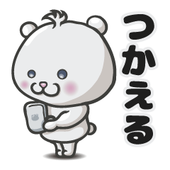 【つかえる】くまのポツン