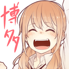 どん子ちゃんの博多弁スタンプ