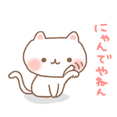 時代はねこなんやで