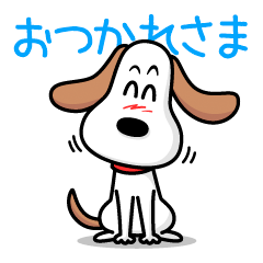 アウトドアドッグフェスタ日常会話スタンプ