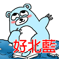 超馬鹿のスタンプ#2