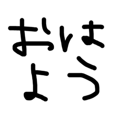 使える！ちょっとおもしろいかもスタンプ