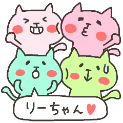 りーちゃんフォー！