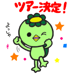 いつもそばにかっぱちゃんライブ編