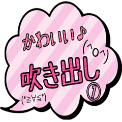 カラフル吹き出しスタンプ①