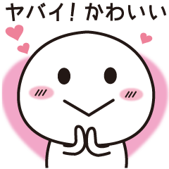 無難に使える！ほめ言葉スタンプ