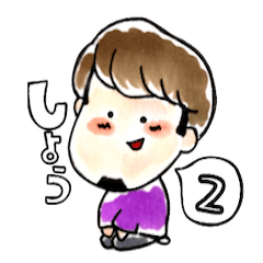 スタンプで翔！vol.2