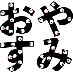 あなたを見つめる文字くん