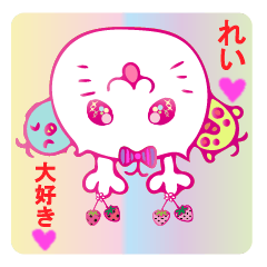 For☆れい♪ れいくん/れいちゃん☆Love♪