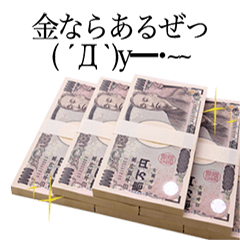 お金大好き♪札束スタンプ